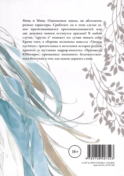 Я и другая я. (Watashi to Watashi). Манга - фото 3