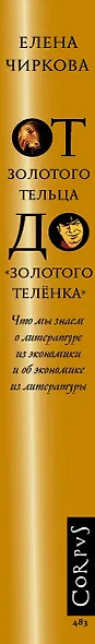 От золотого тельца до «Золотого теленка». - фото 4