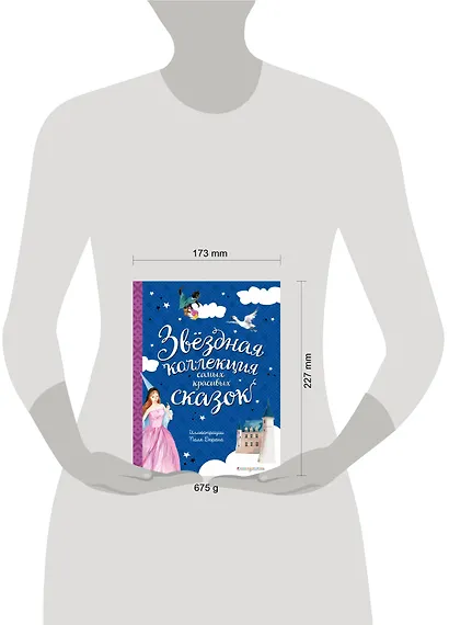 Звёздная коллекция самых красивых сказок (ил. П. Дюран) - фото 5