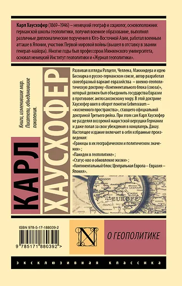 О геополитике - фото 2