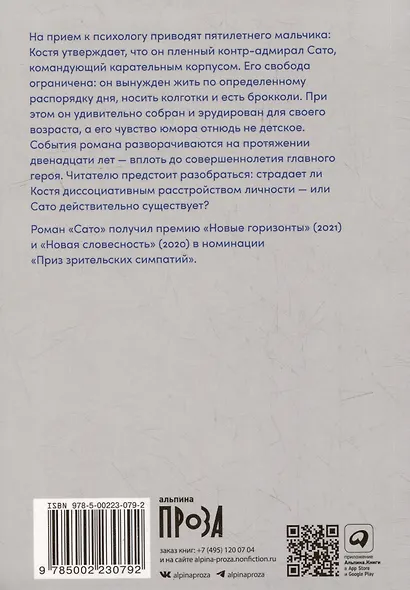 Сато: роман - фото 2