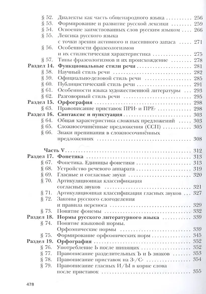 Русский язык. 10 класс. Учебник. Базовый и углубленный уровни - фото 4