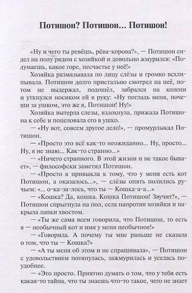 Кот, который любил считать звезды. Сказки на счастье - фото 5