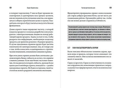 Скрам: Правила игры. Карманное руководство - фото 6