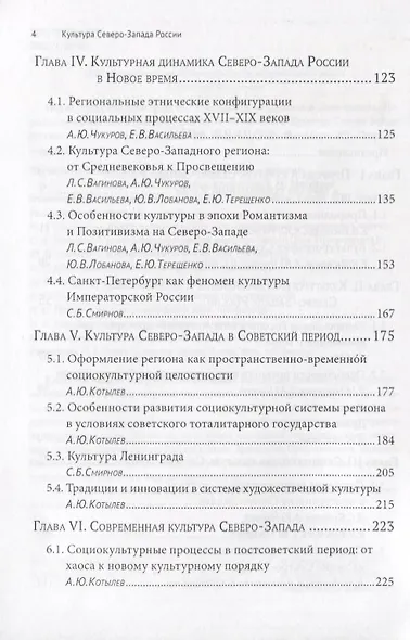 Поликультурное пространство Российской Федерации. Книга 5. Культура Северо-Запада России - фото 3