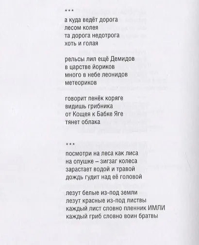 Голодное ухо. Дневник рисовальщика. Стихи - фото 4