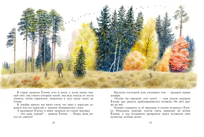 Сказочная новогодняя книга - фото 13