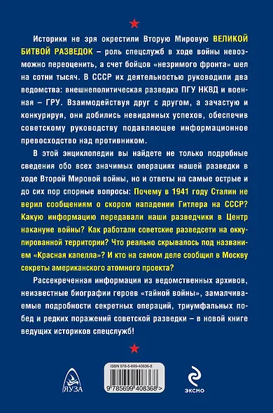 Разведка в Великой Отечественной войне - фото 2