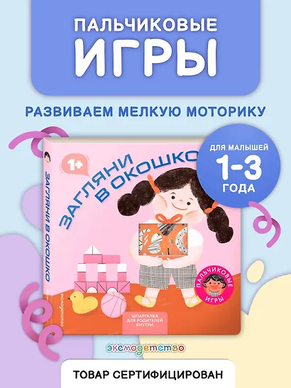 Загляни в окошко - фото 4