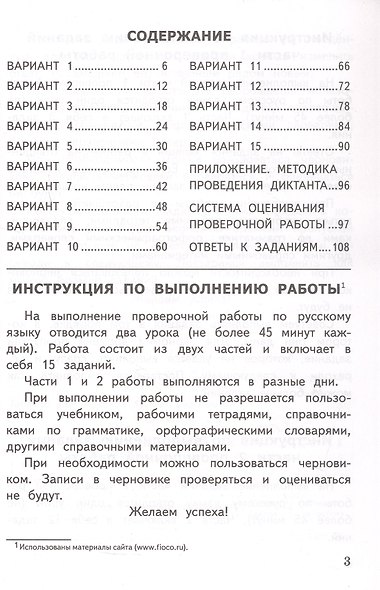 Всероссийская проверочная работа. Русский язык. 4 класс. Типовые задания. 15 вариантов заданий. Подробные критерии оценивания. Ответы. ФГОС Новый - фото 2