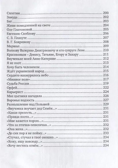 Разные судьбы. Стихотворения - фото 5