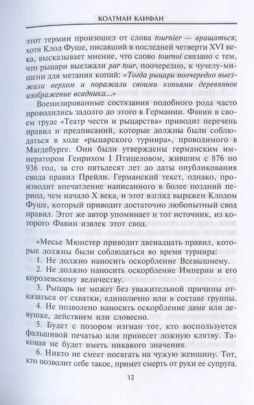 Рыцарский турнир. Турнирный этикет, доспехи и вооружение - фото 3