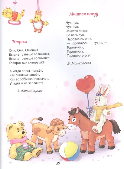 Ваш малыш. Игры и упражнения в песенках, потешках и стихах - фото 10