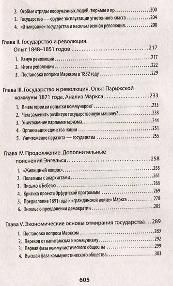 Ленин В. И. Избранное. Питер покет - фото 8