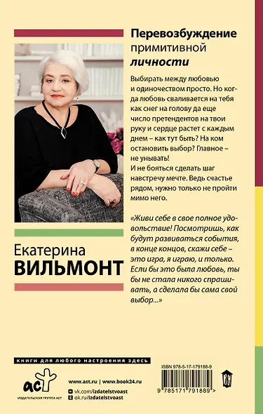 Перевозбуждение примитивной личности - фото 2