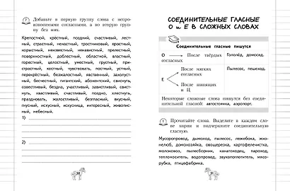 Орфография. 1-4 классы - фото 10