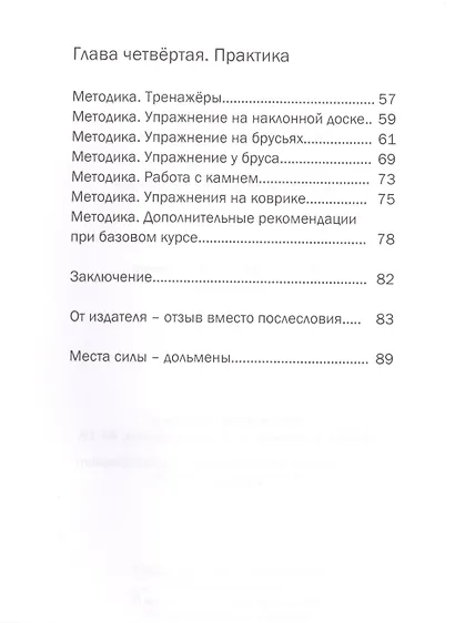 Исцеляющая гравитация Методика самовосстан. позвоночника (Кардаполов) - фото 3