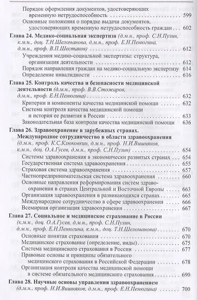 Общественное здоровье и здравоохранение - фото 7