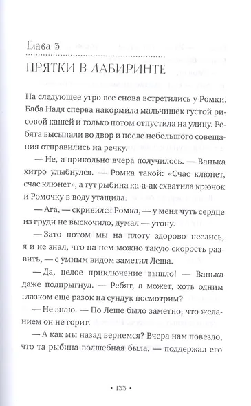 Моя бабушка - пират! Тайна бабушкиного сундука. Повести - фото 9