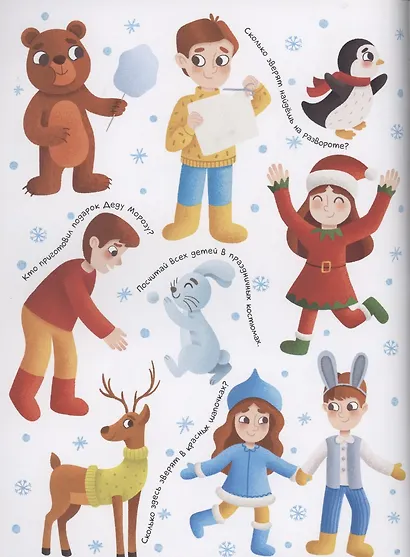 ЗАНИМАТЕЛЬНЫЕ ГОЛОВОЛОМКИ НОВОГОДНИЕ матов.ламин.обл. выб.лак. мелов.бум. 215х290 - фото 4