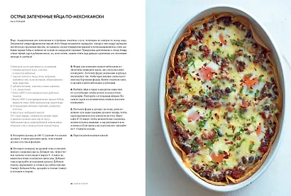 Культ домашней еды: Завтраки, обеды, ужины - фото 7