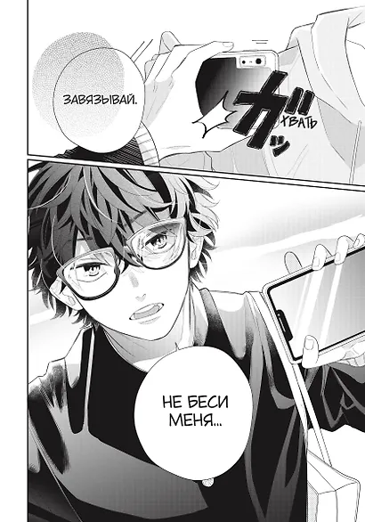 Очкарик-янки. Том 1 (Megane, Tokidoki, Yankee-kun). Манга - фото 8