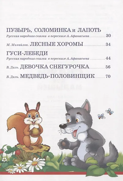Сказки для малышей. Русские народные. Читаем сами - фото 3