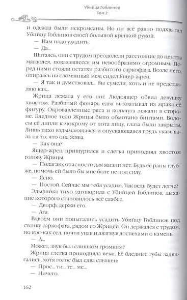 Убийца гоблинов. Том 2 (Goblin Slayer). Ранобэ - фото 5