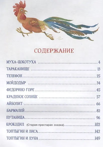 Все лучшие сказки - фото 6