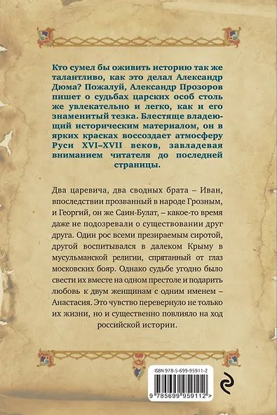 Царская любовь - фото 2