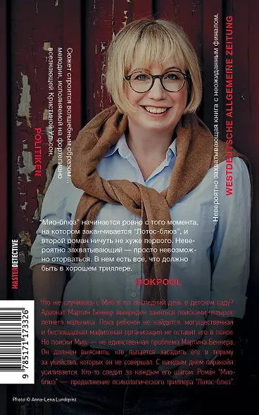 Мио-блюз - фото 2