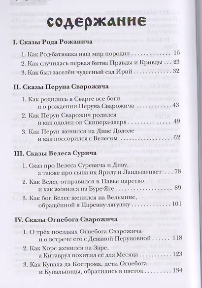 Мифы славян, рассказанные для детей. Меч Сварога - фото 2