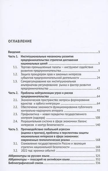 Развитие предпринимательства и защита территориальной целостности России. Современные геополитические реалии - фото 2