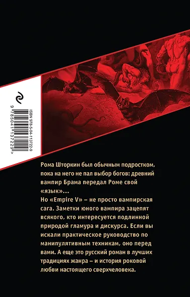 Empire V - фото 2