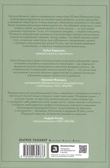 Разумный инвестор: Полное руководство по стоимостному инвестированию - фото 2