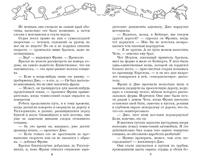 Братья Харди и сокровища башни - фото 11