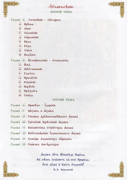 Структура Древлесловенского Языка - фото 4