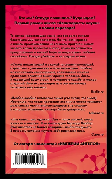 Отец наших отцов - фото 2