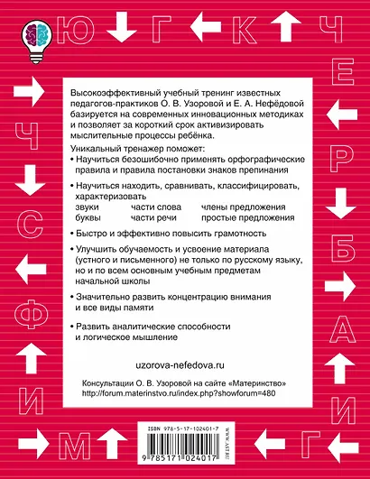 Быстро повторим — быстро проверим. Русский язык. 4-й класс - фото 2