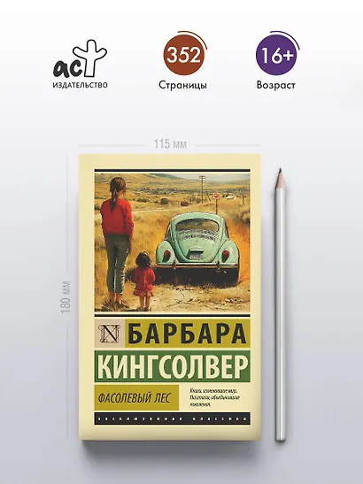 Фасолевый лес - фото 4