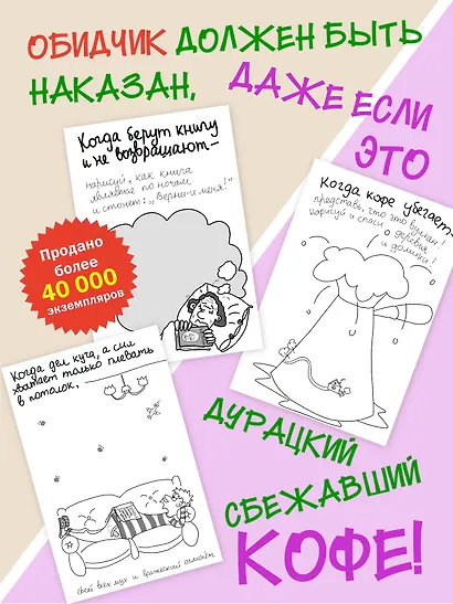 Когда всё бесит! Антистресс-блокнот - фото 4
