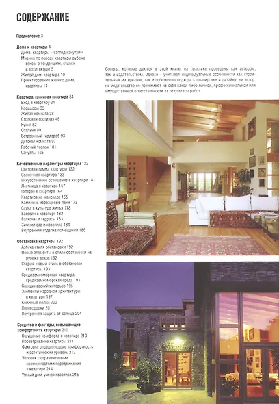 Квартира Загородный дом Планировка и дизайн интерьера - фото 2