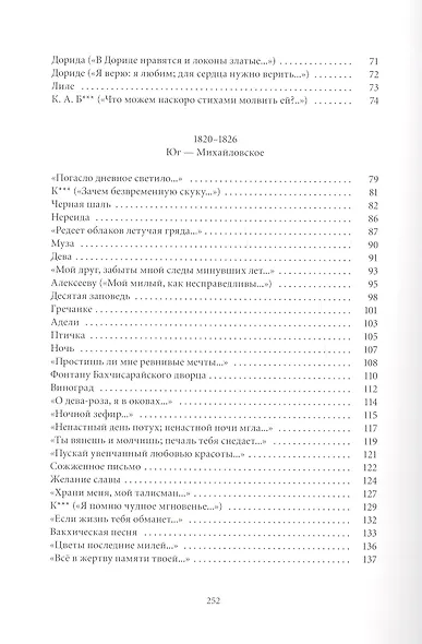 Любовная лирика - фото 3