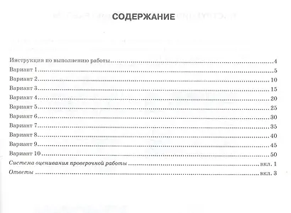 ВПР Биология. 7 класс. Типовые задания 10 вариантов - фото 2