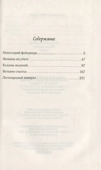 Дороги любви - фото 2