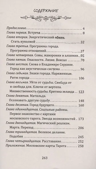 Москва мистическая. Встреча с волшебником. Книга 1 - фото 2