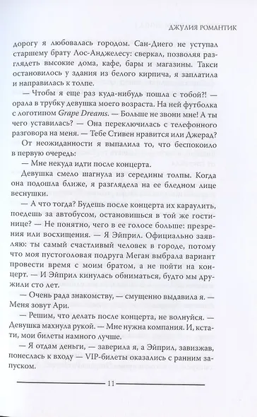 Виноградные грезы. Кн. 1 - фото 5