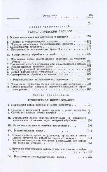 Справочник молодого токаря - фото 10