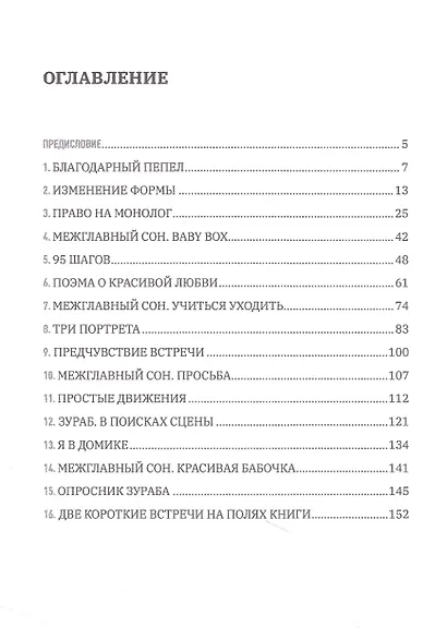 Изменение формы. Особая книга - фото 2