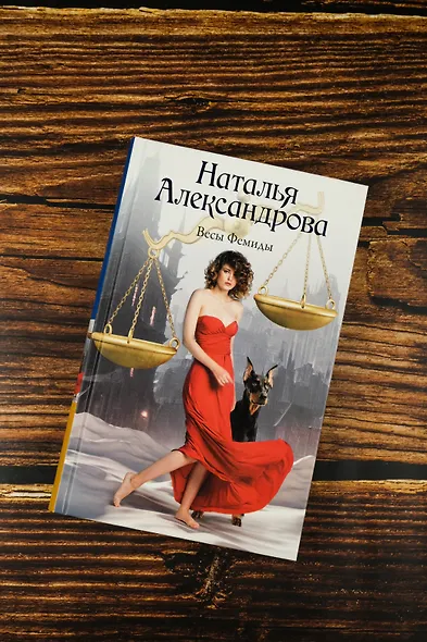 Весы Фемиды - фото 6